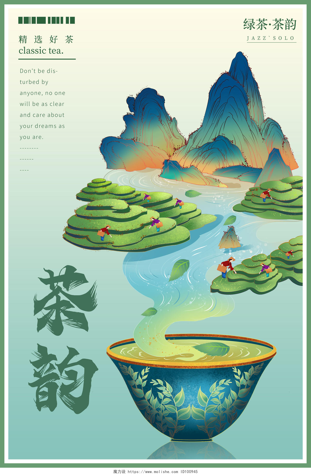 绿色插画茶叶宣传海报